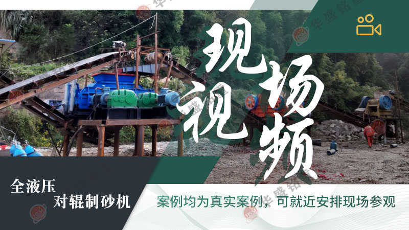 風(fēng)化石液壓對(duì)輥制砂機(jī)工作原理是什么？型號(hào)有那些？