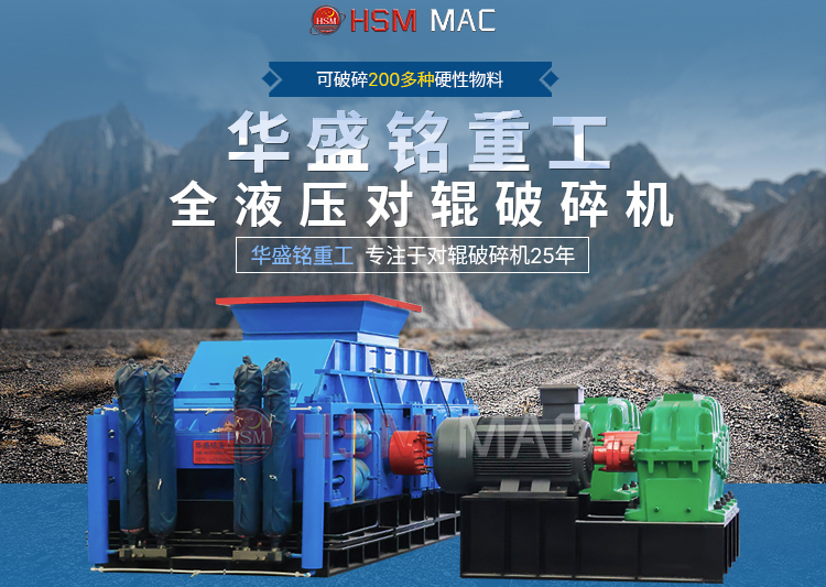 處理玄武巖時，時產120-150噸的對輥破碎機價格大概是多少？