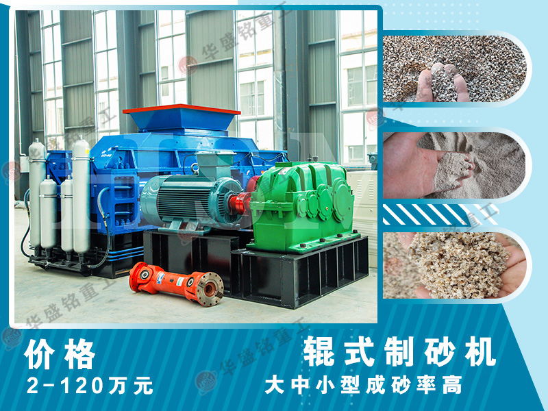 對(duì)輥破碎機(jī)專破石英砂，出砂效果優(yōu)異