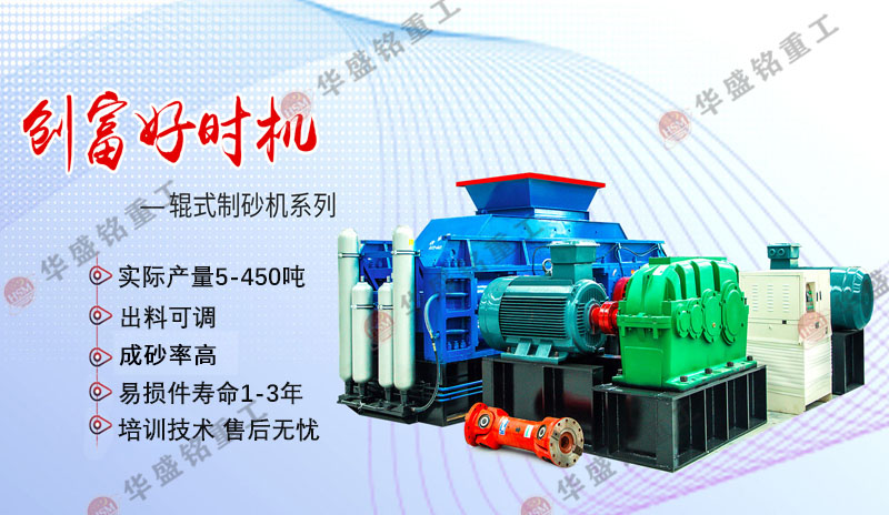 玄武巖碎石機(jī)選哪種？液壓對(duì)輥制砂機(jī)廠家推薦