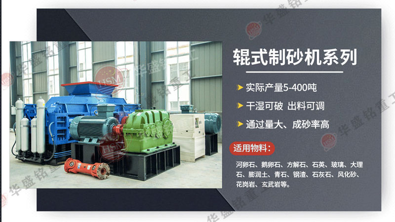 石頭對輥制砂機型號都有哪些？廠家報價是多少？