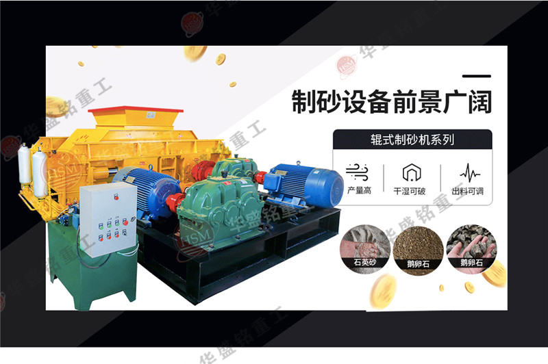 玄武巖粉碎成1-5mm用什么設備，雙輥制砂機多少錢一臺？